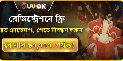 নতুন সদস্য ফ্রি সাইন-আপ বোনাস