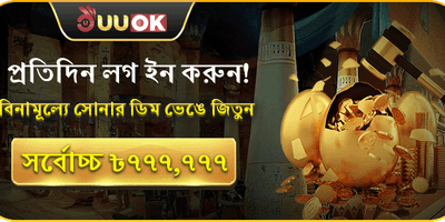 দৈনিক লগইন রিওয়ার্ড চ্যালেঞ্জ