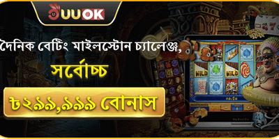 ১০০% স্বাগত ডিপোজিট বোনাস